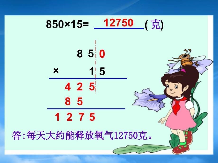 四年级数学下册因数末尾有0的乘法1课件苏教_第5页