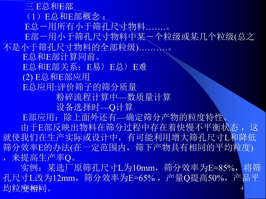 第二章筛分动力学_第4页