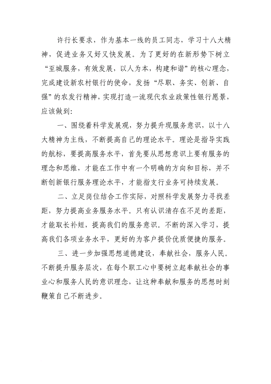 XX支行学习党的十八大工作总结_第3页