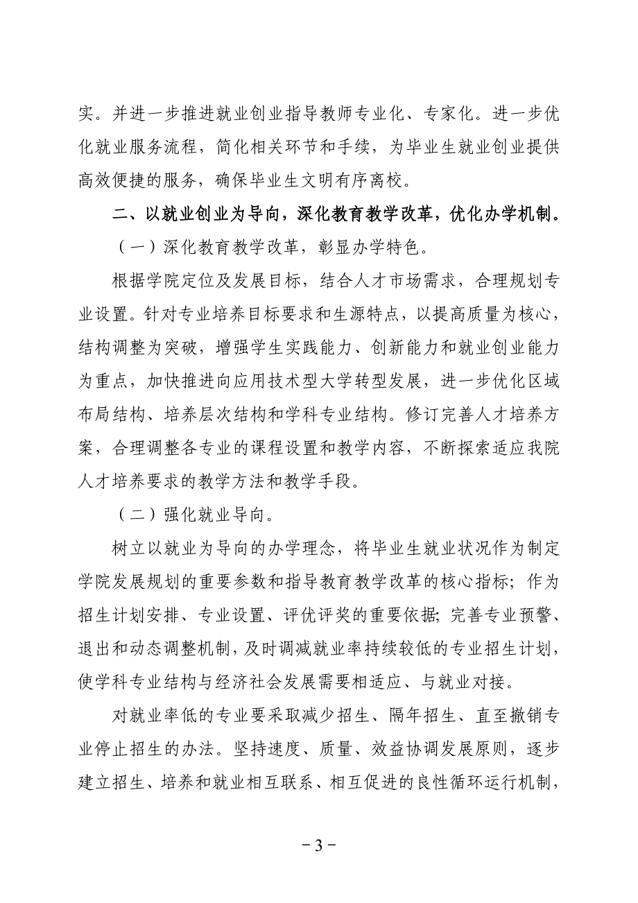 关于加强和改进毕业生就创业工作的实施意见_第3页