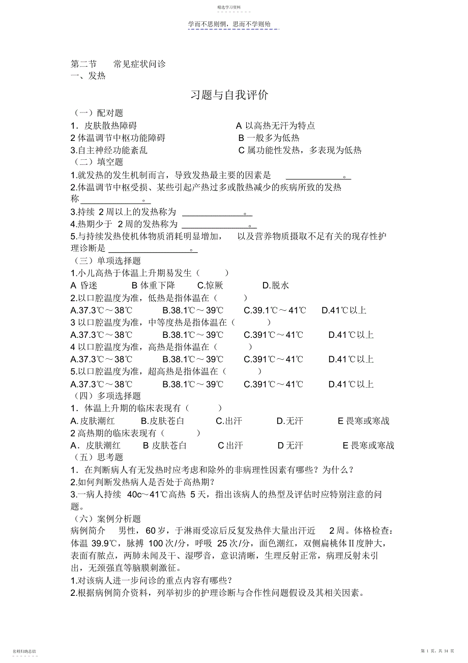 2022年第二节常见症状问诊_第1页