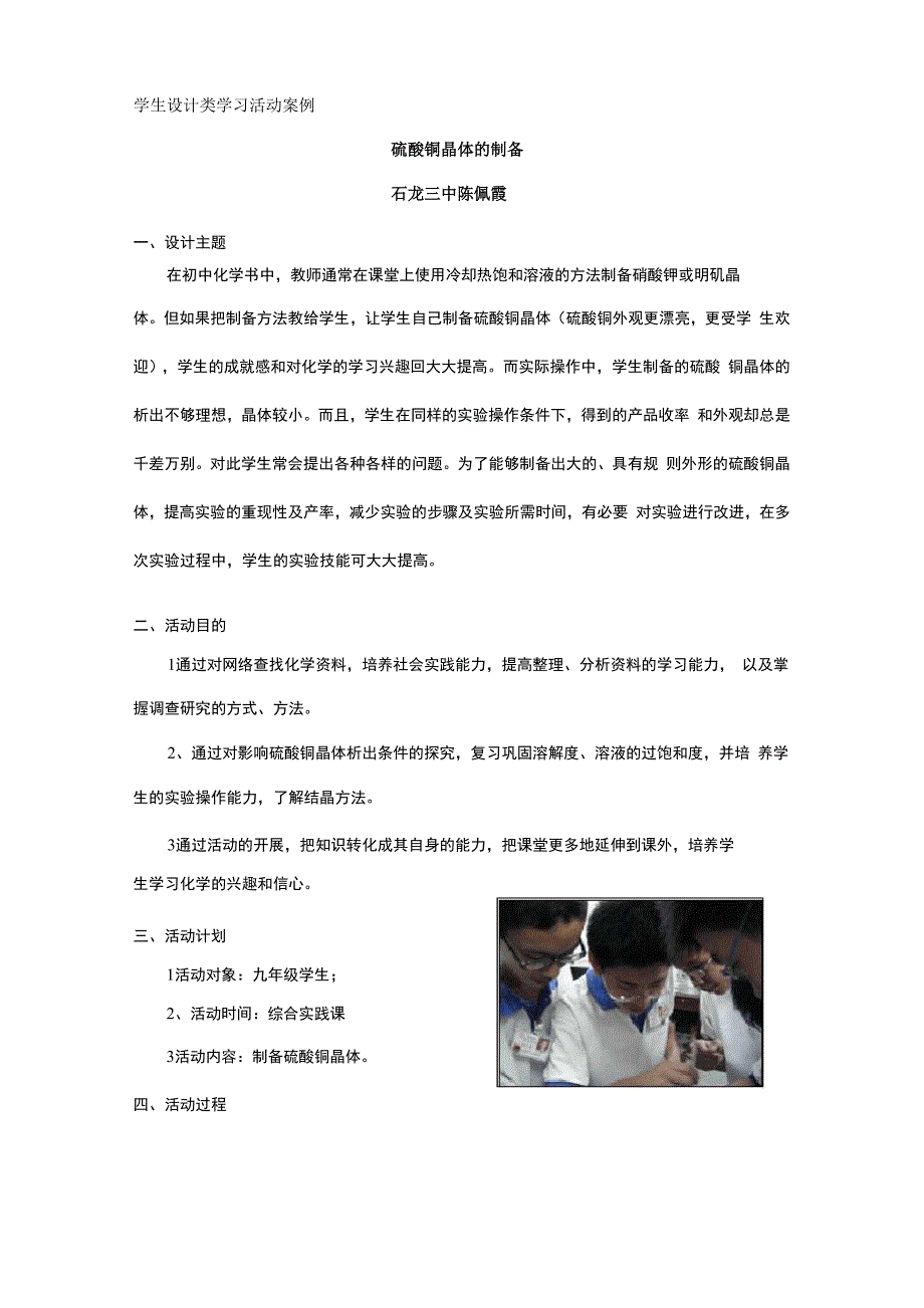 案例：硫酸铜晶体的制备_第1页