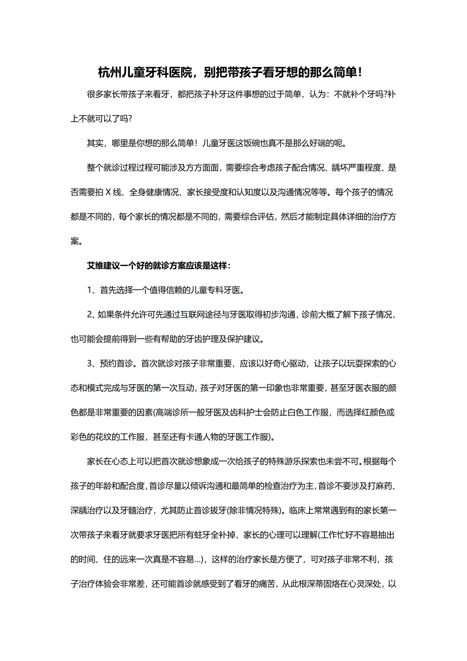 杭州儿童牙科医院,别把带孩子看牙想的那么简单!_第1页