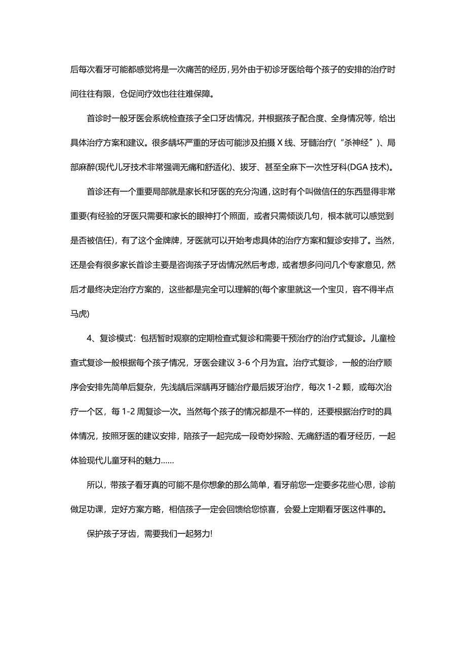 杭州儿童牙科医院,别把带孩子看牙想的那么简单!_第2页