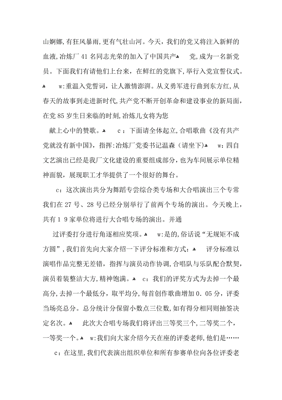 主持人主持词8篇_第2页