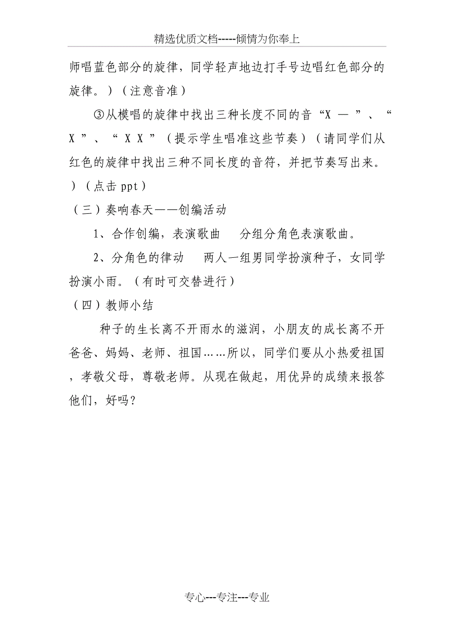 人教版小学音乐一年级下册《小雨沙沙沙》教案_第4页