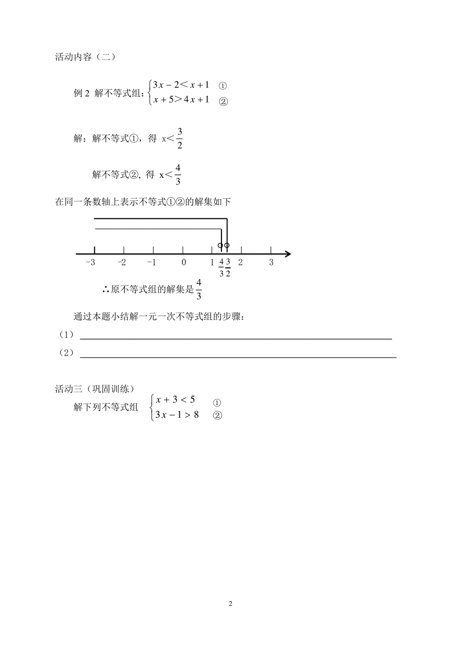 一元一次不等式组导学案_第2页