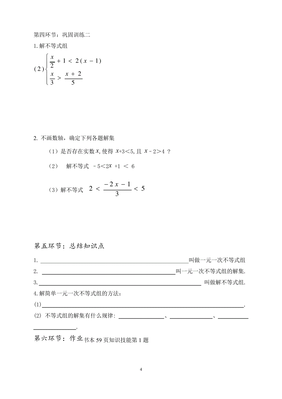 一元一次不等式组导学案_第4页