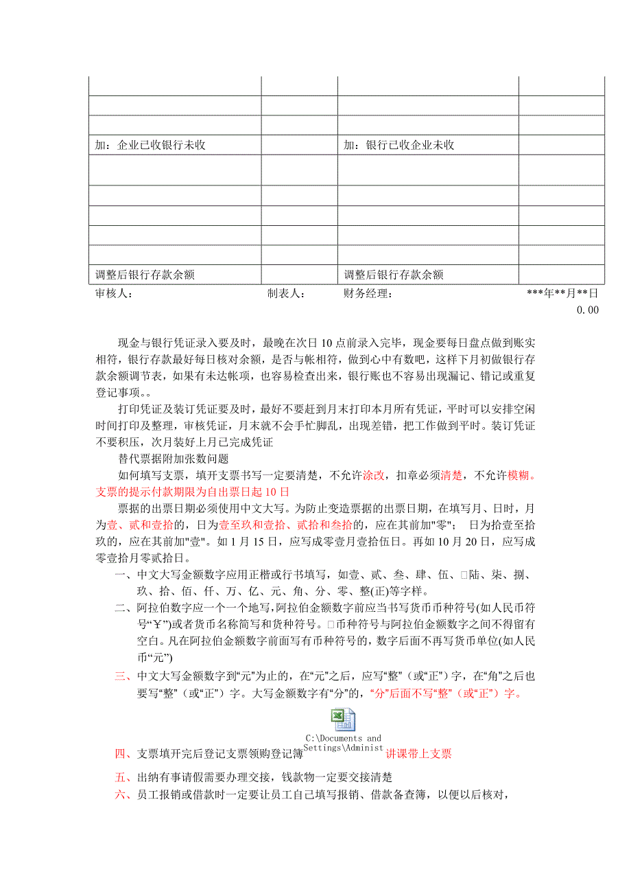 银行存款余额调节表及出纳日常必做项3.doc_第2页