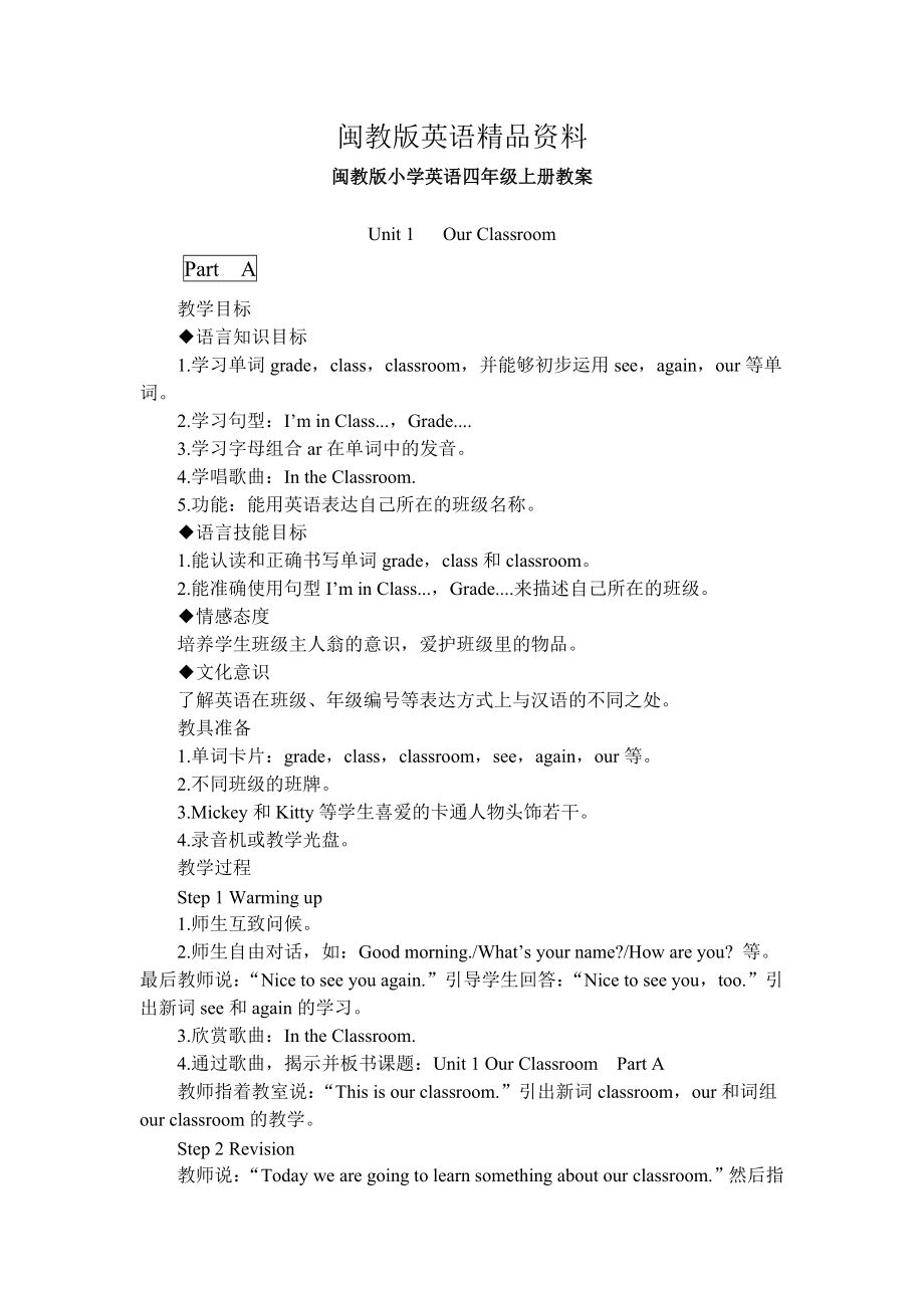 【精品】【闽教版】小学英语四年级上册全册教案64页_第1页