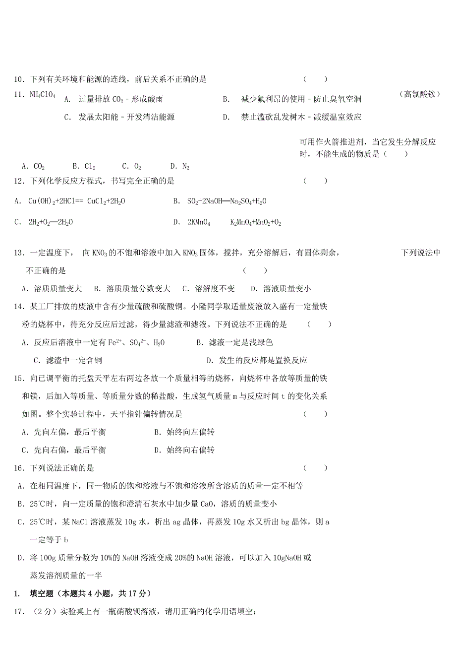 重庆市第一中学九年级化学下学期定时作业3月月考试题无答案新人教版_第2页