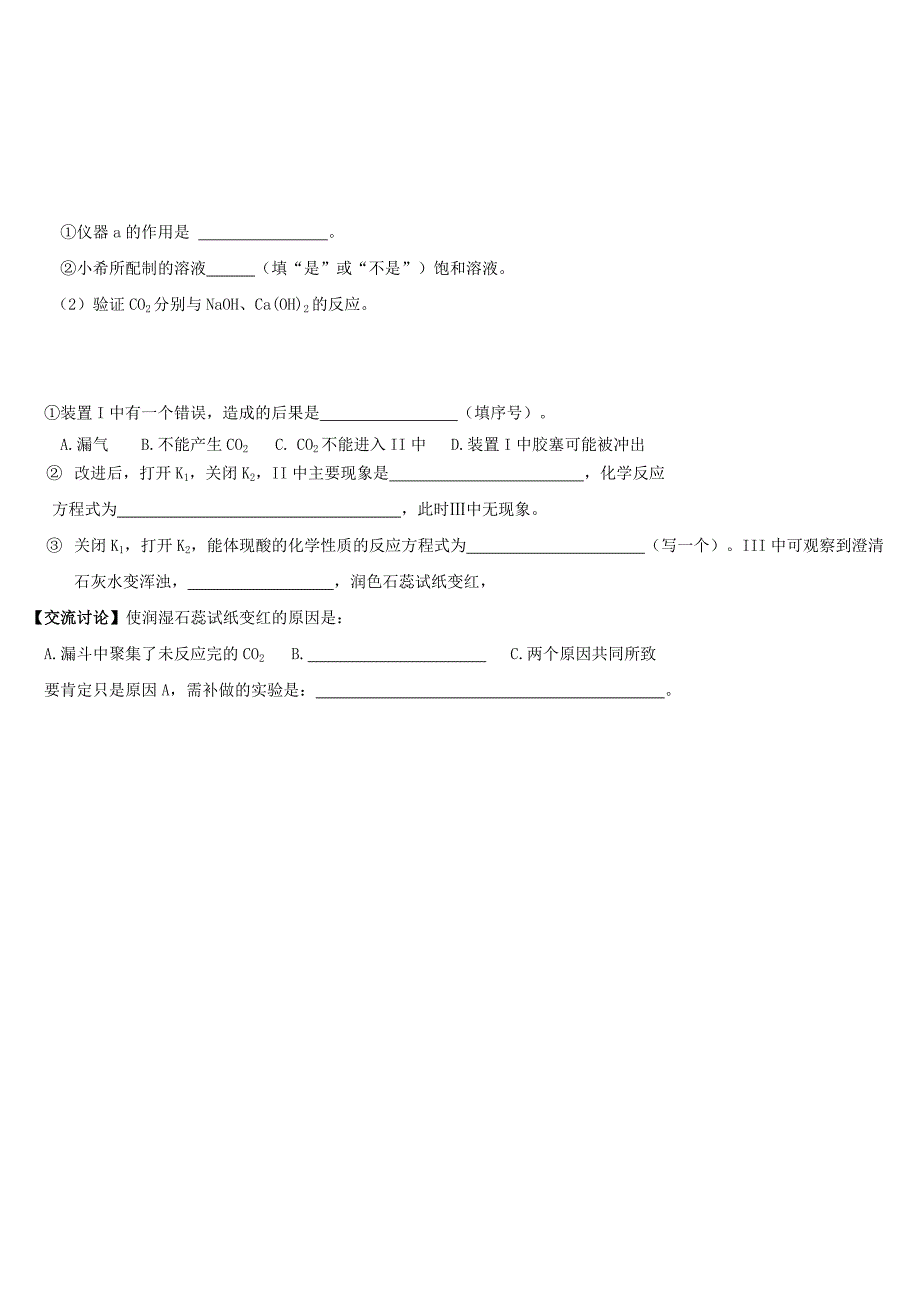 重庆市第一中学九年级化学下学期定时作业3月月考试题无答案新人教版_第5页