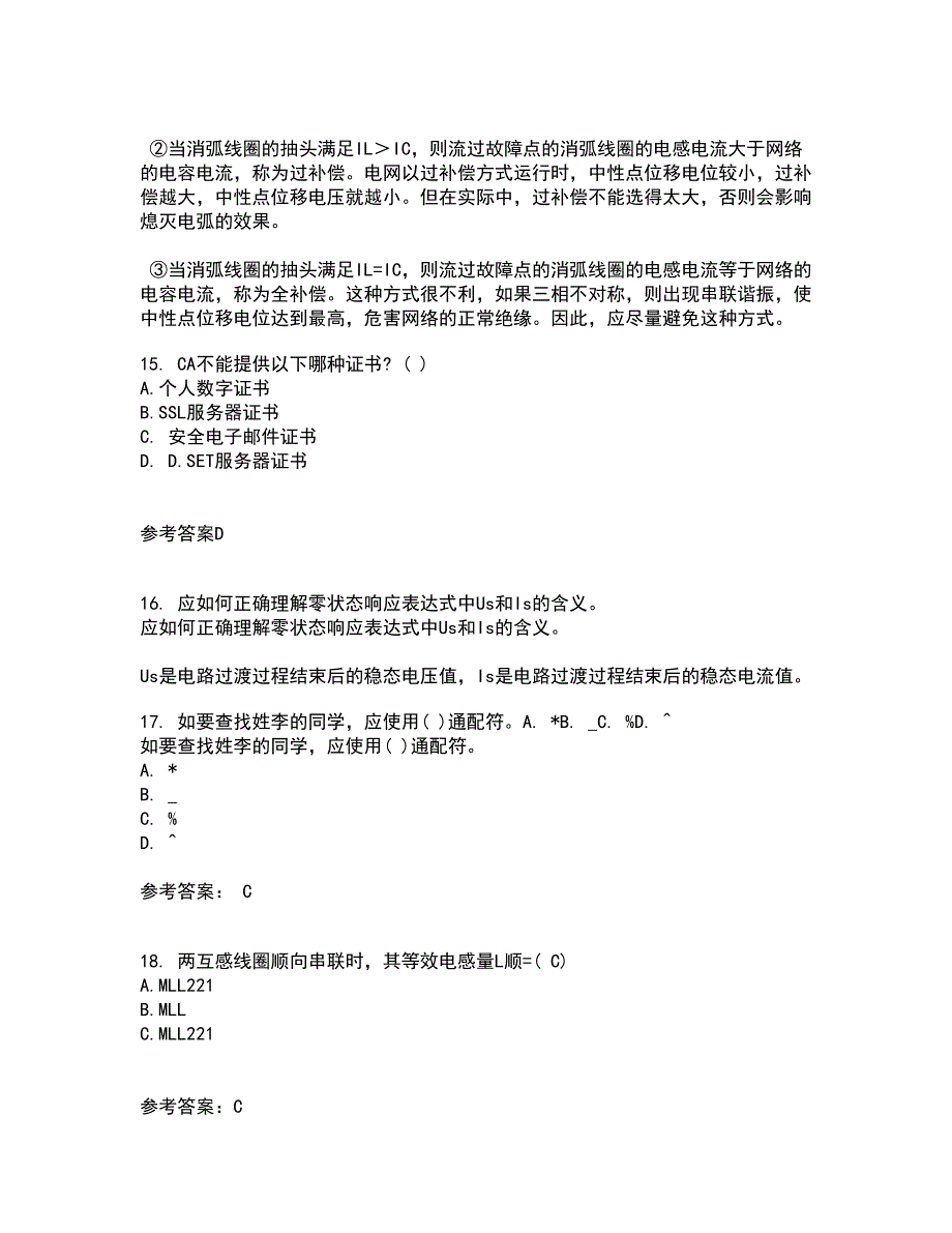 大连理工大学21春《电路分析基础》离线作业2参考答案29_第4页