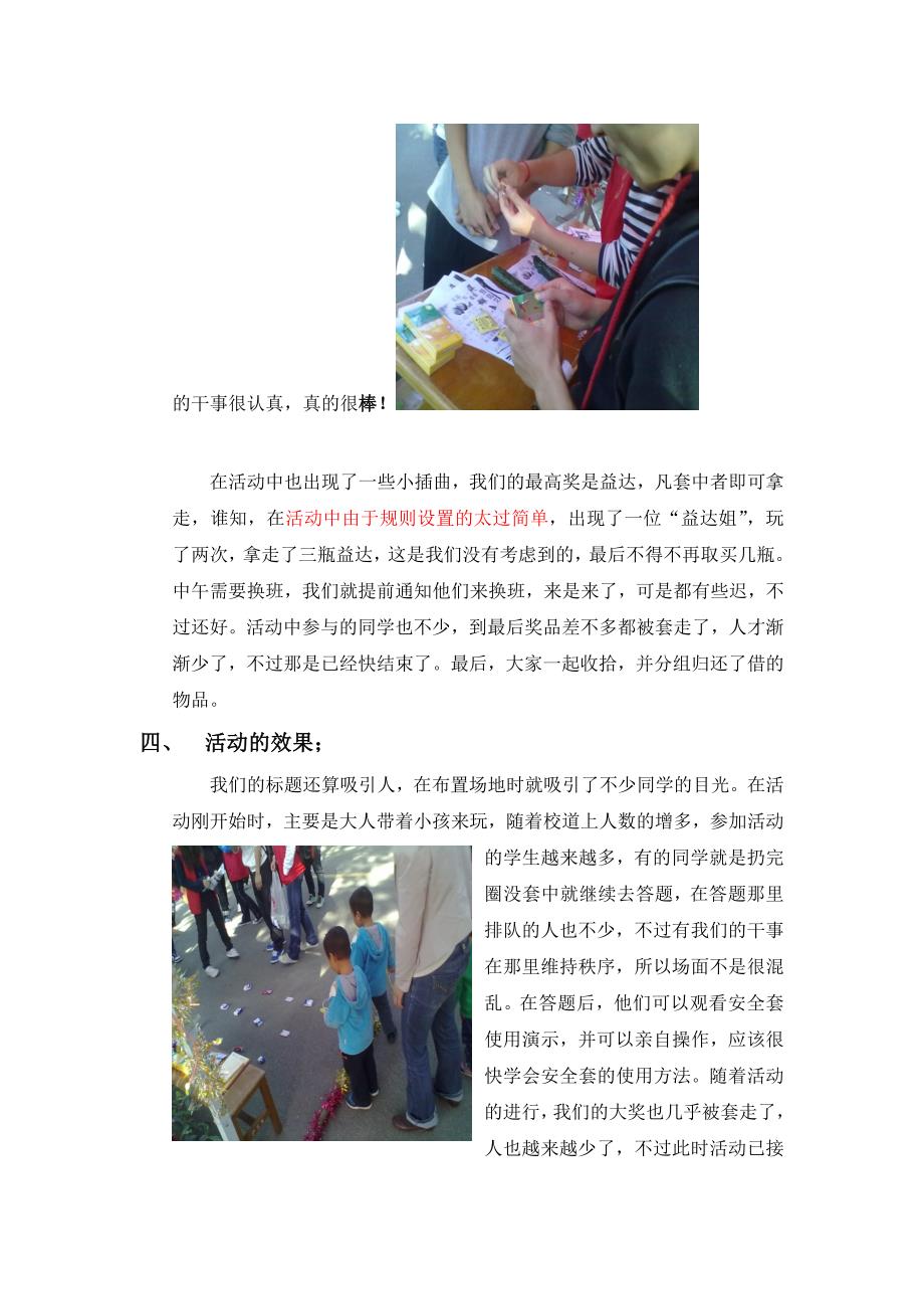 大学红十字会艾滋病活动总结_第4页