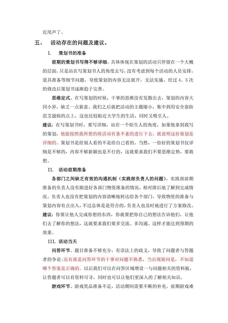 大学红十字会艾滋病活动总结_第5页