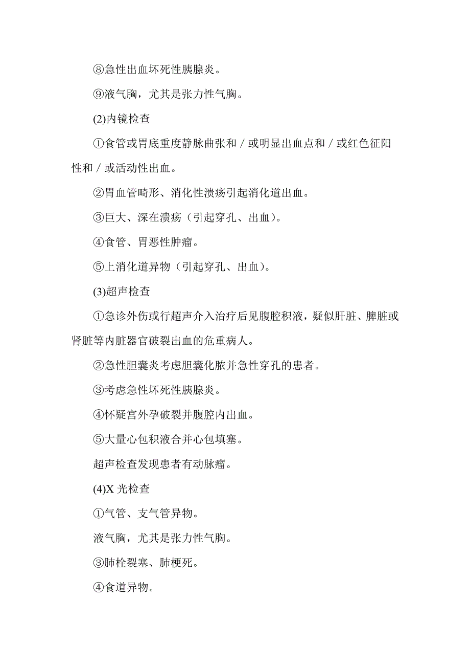 危急值报告制度(定义、目的、范围)_第3页