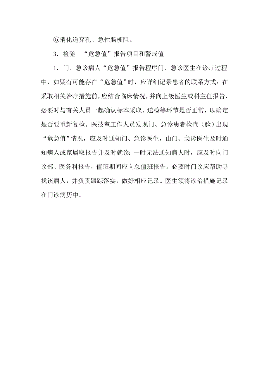 危急值报告制度(定义、目的、范围)_第4页