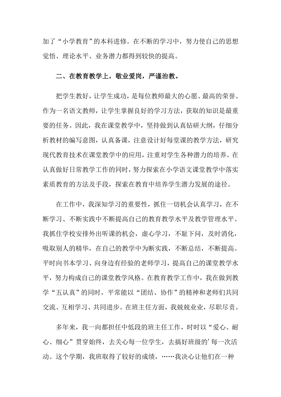 2023年实用的小学教师的实习报告四篇_第2页