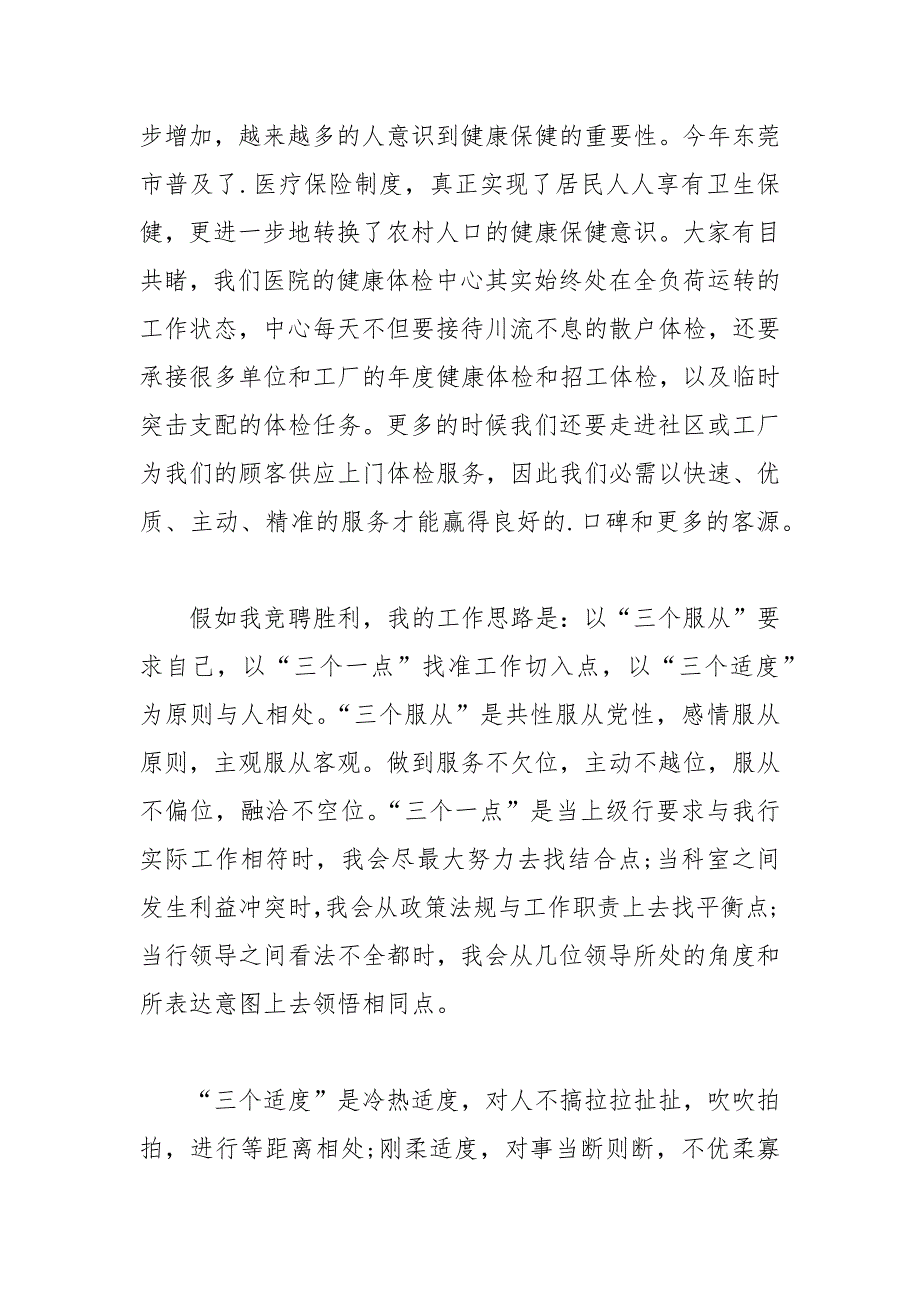 202__年健康体检中心护士长竞聘演讲稿.docx_第2页