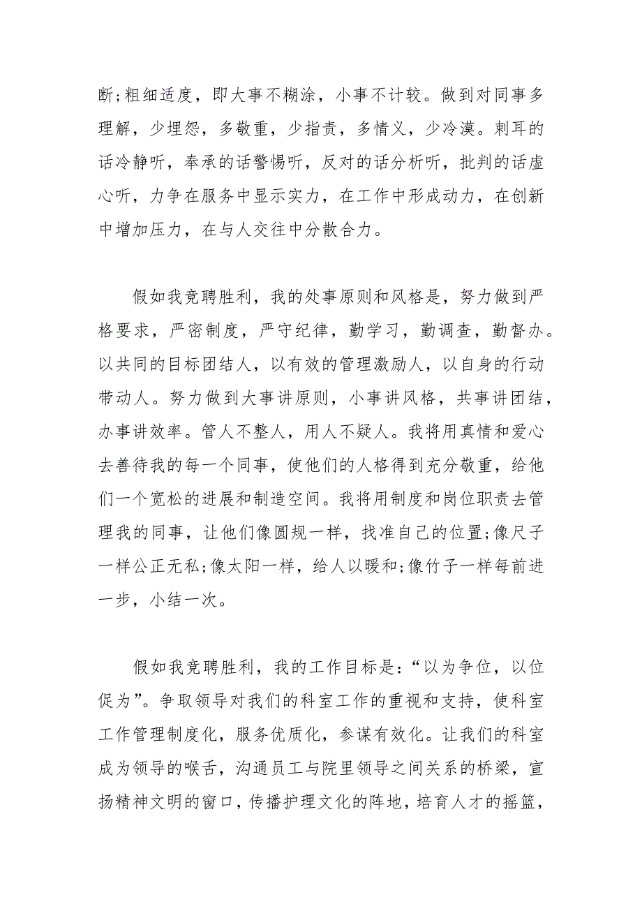 202__年健康体检中心护士长竞聘演讲稿.docx_第3页