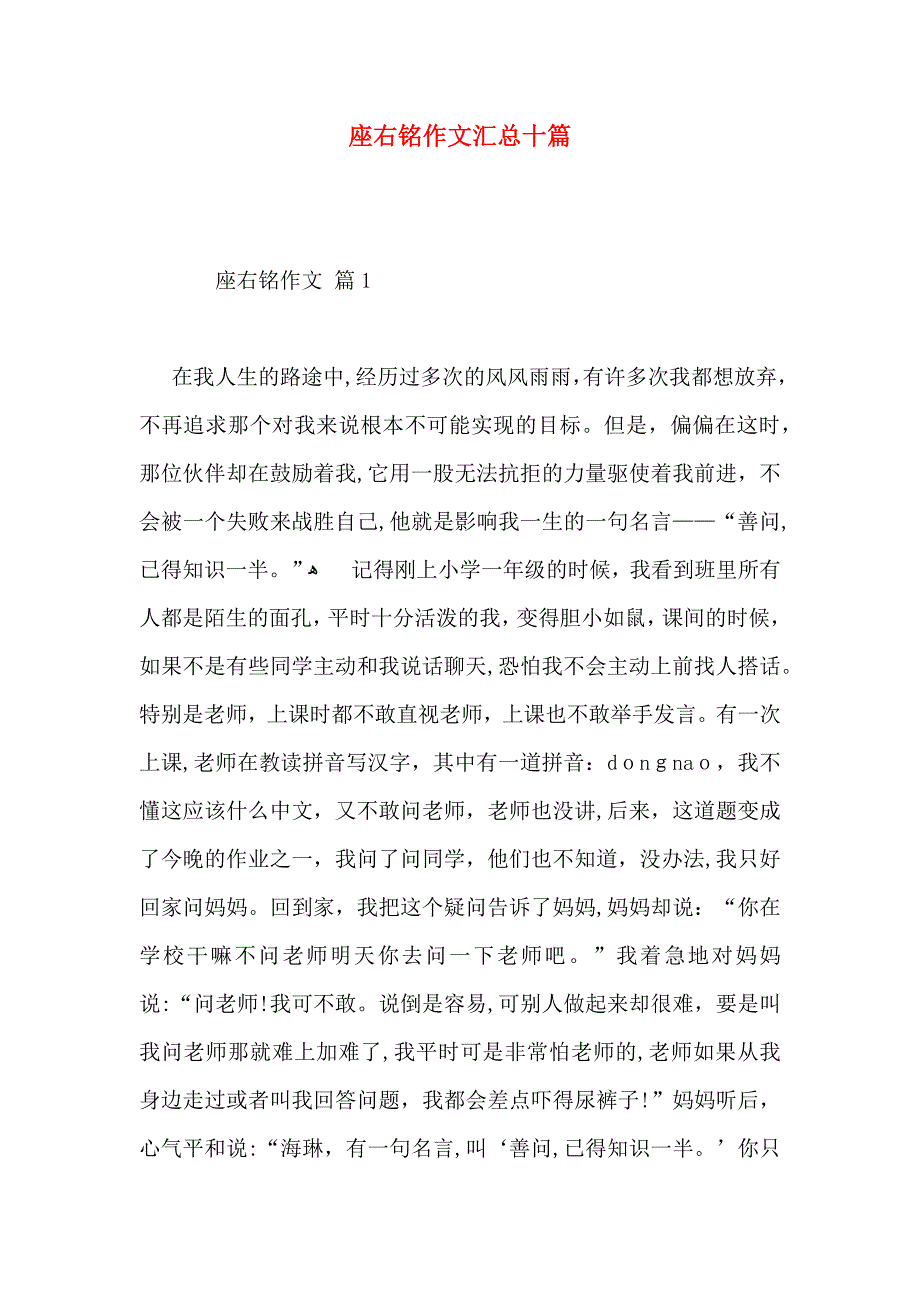 座右铭作文汇总十篇_第1页