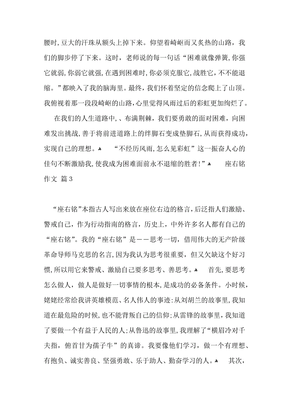 座右铭作文汇总十篇_第3页