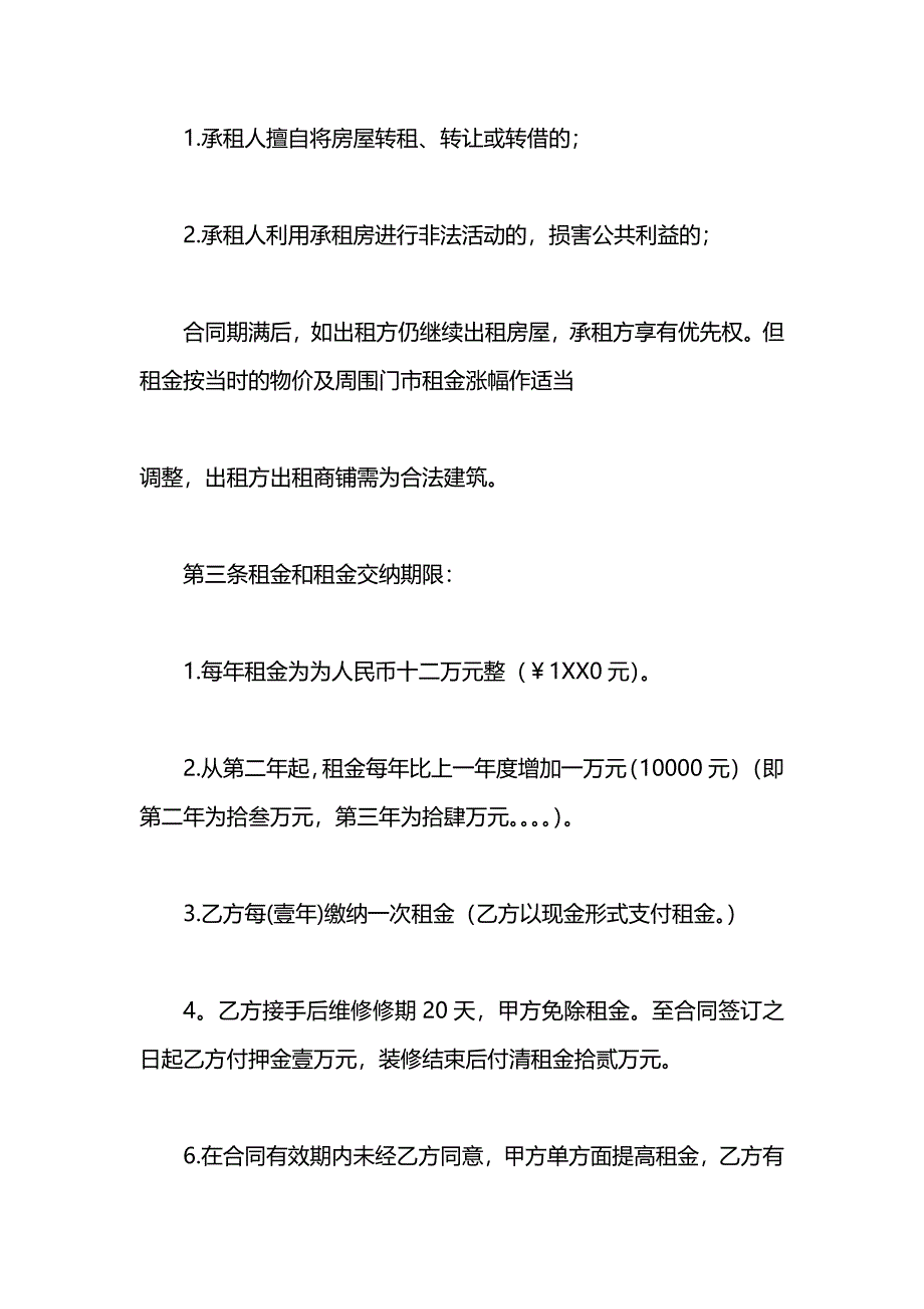 商铺租赁合同书_第2页