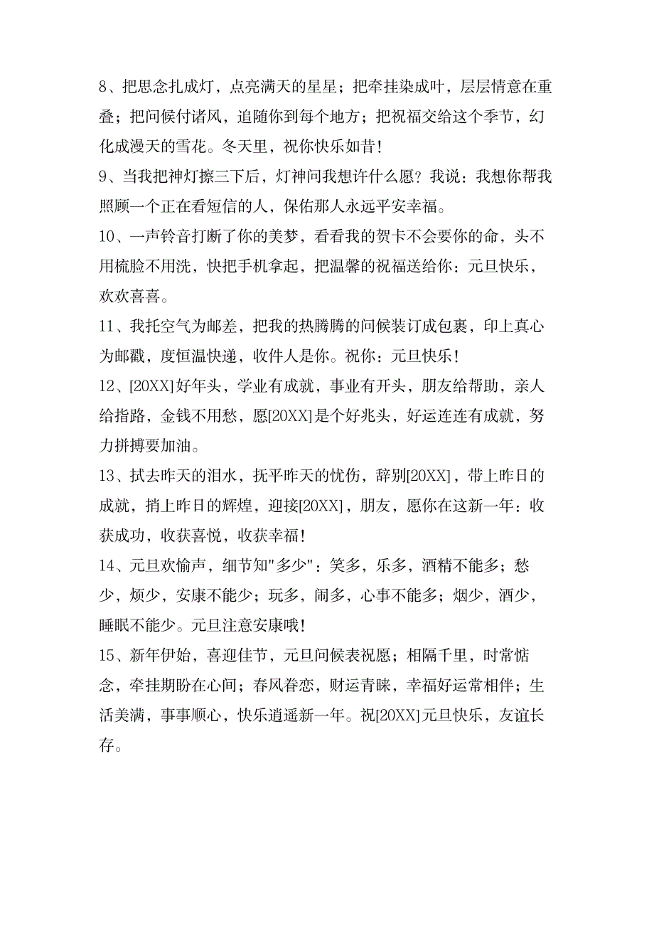 表达元旦快乐的祝福语合集45条_生活休闲-网络生活_第2页