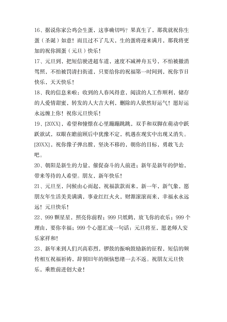 表达元旦快乐的祝福语合集45条_生活休闲-网络生活_第3页