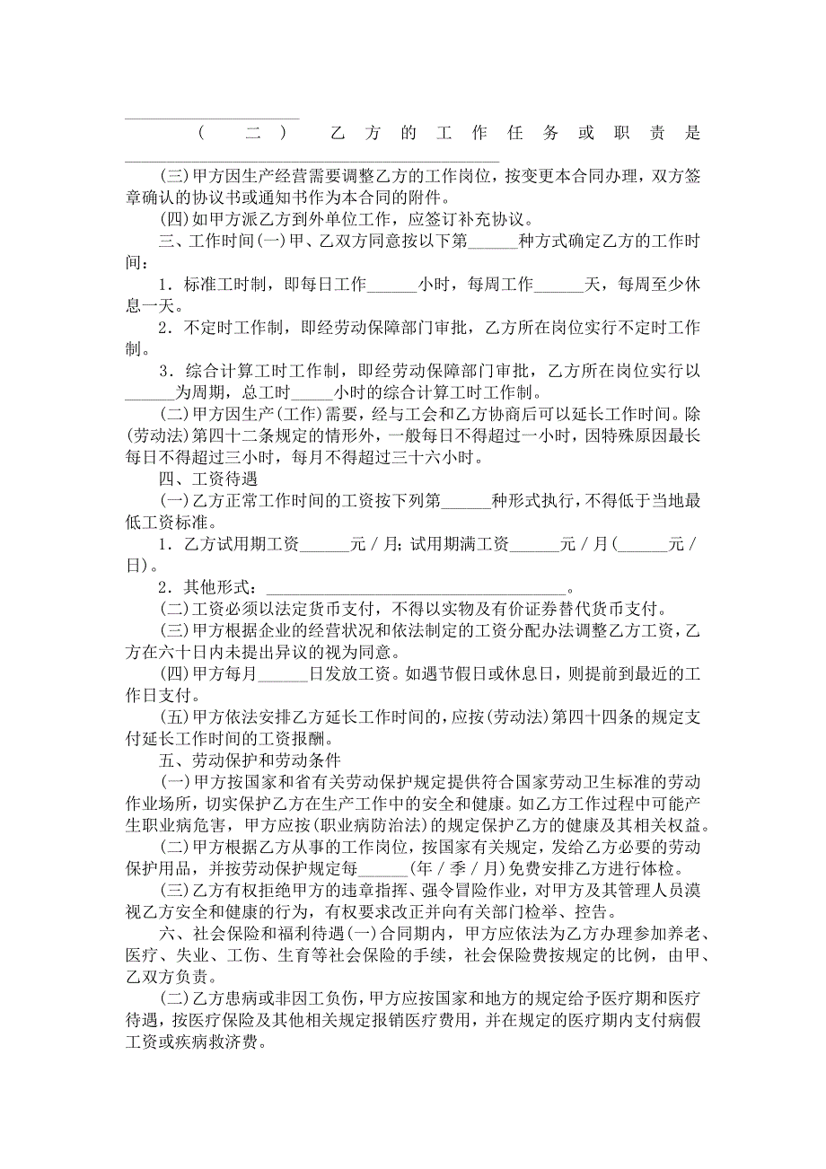 推荐劳动合同模板汇总五篇_第3页