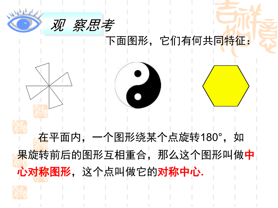 中心对称图形课件PPT1教案_第2页