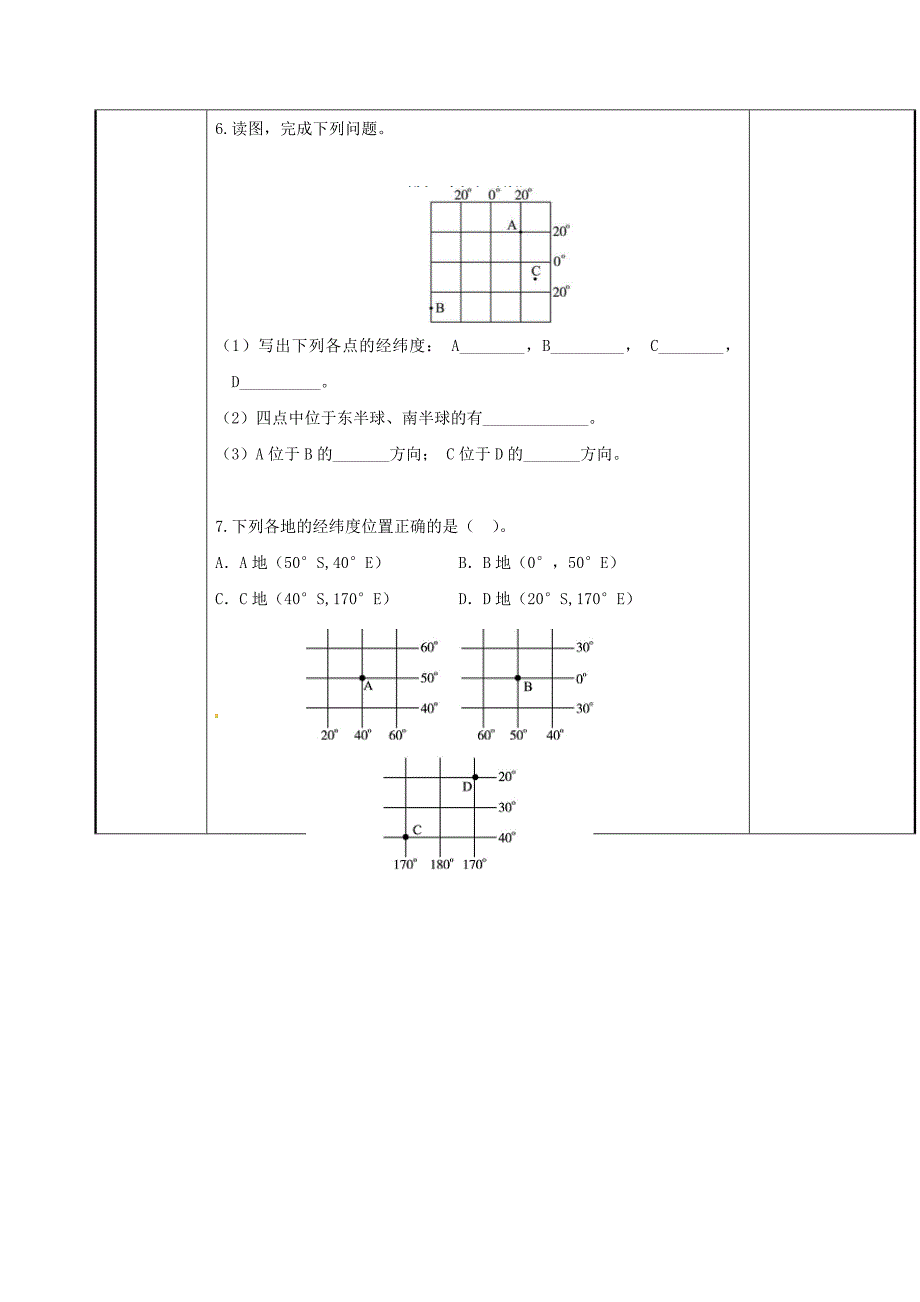 七年级地理上册12地球仪学案2新版粤教版_第3页