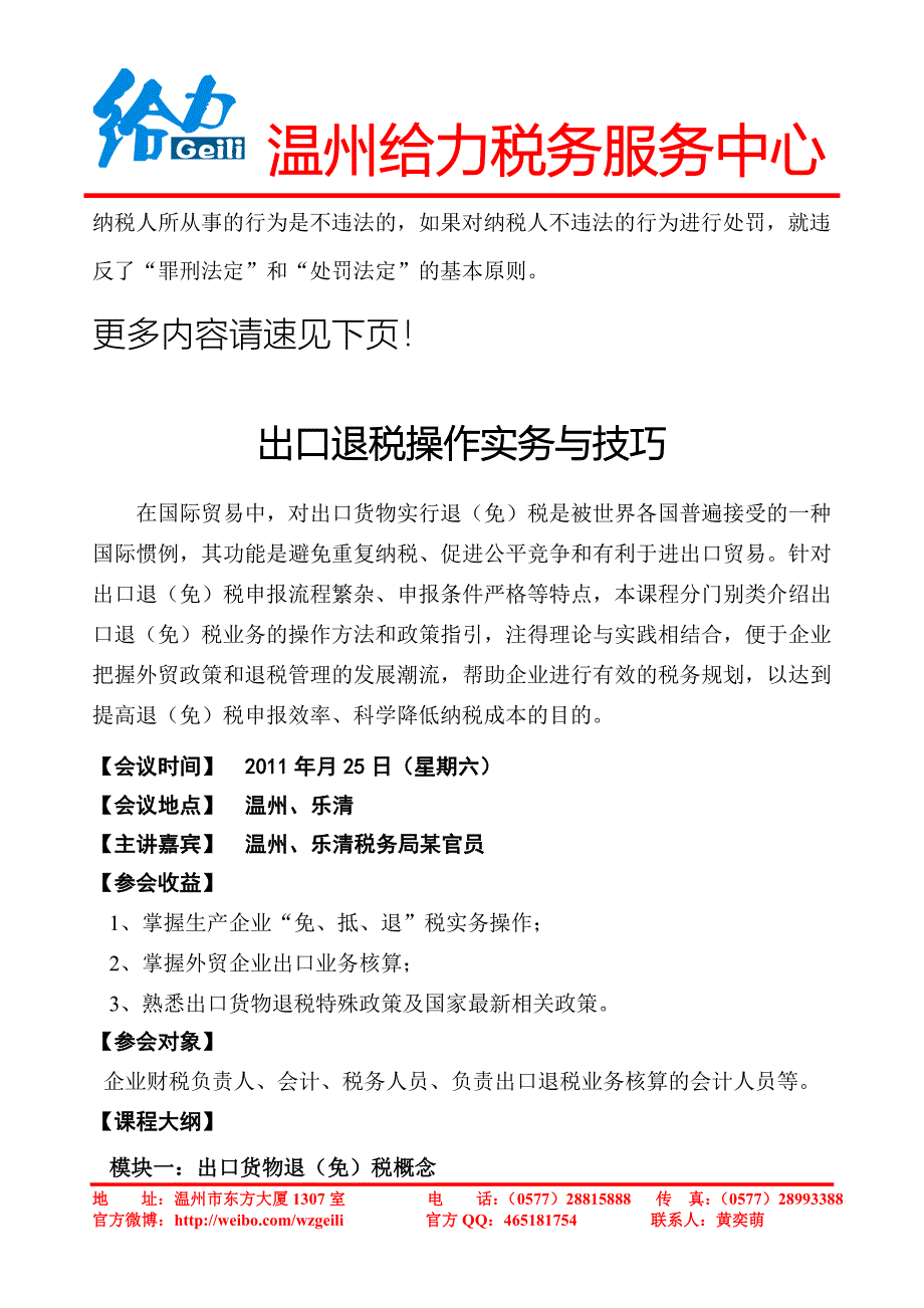 偷税与避税的联系与区别_第3页