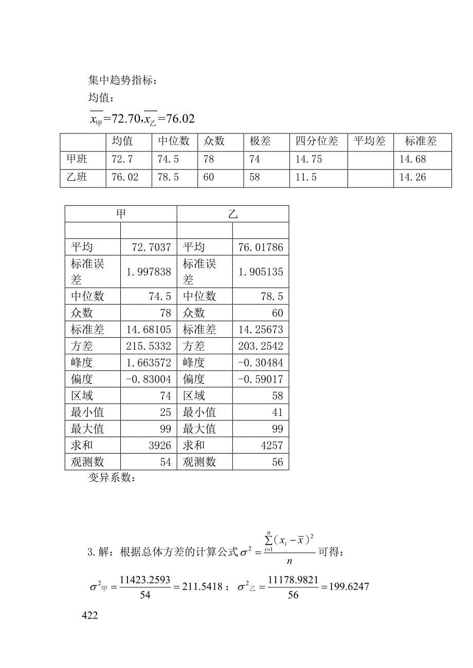 统计学习题参考答案.doc_第5页