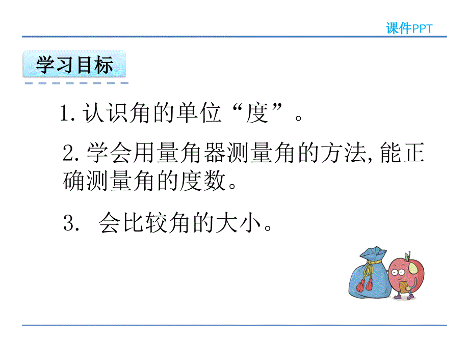 人教版四年级数学上册3.2 角的度量课件_第2页