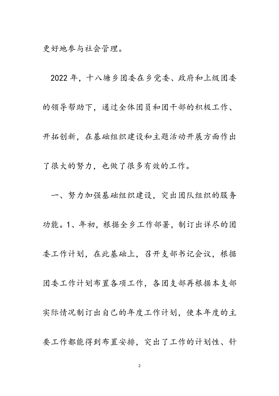 乡镇团委工作总结.docx_第2页