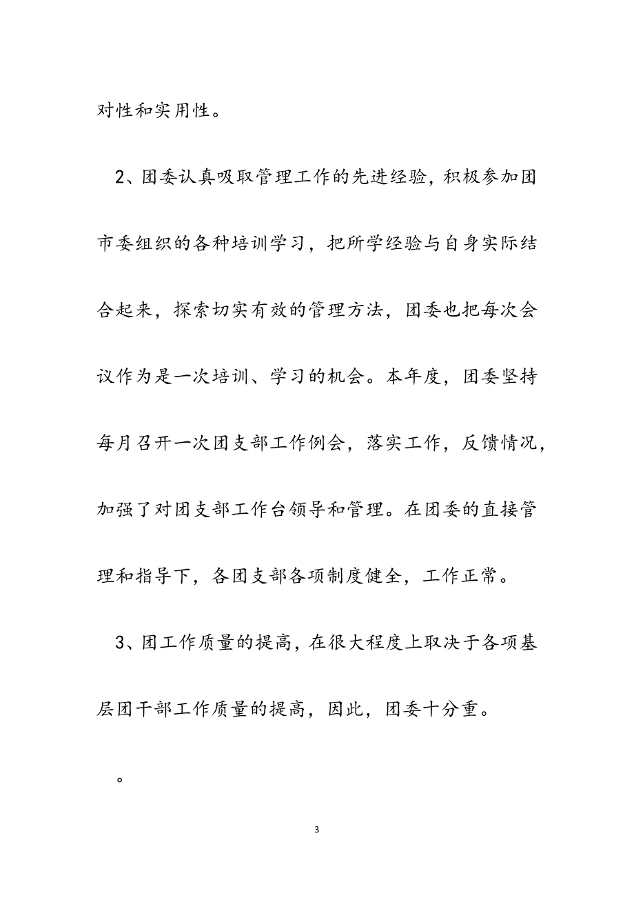 乡镇团委工作总结.docx_第3页