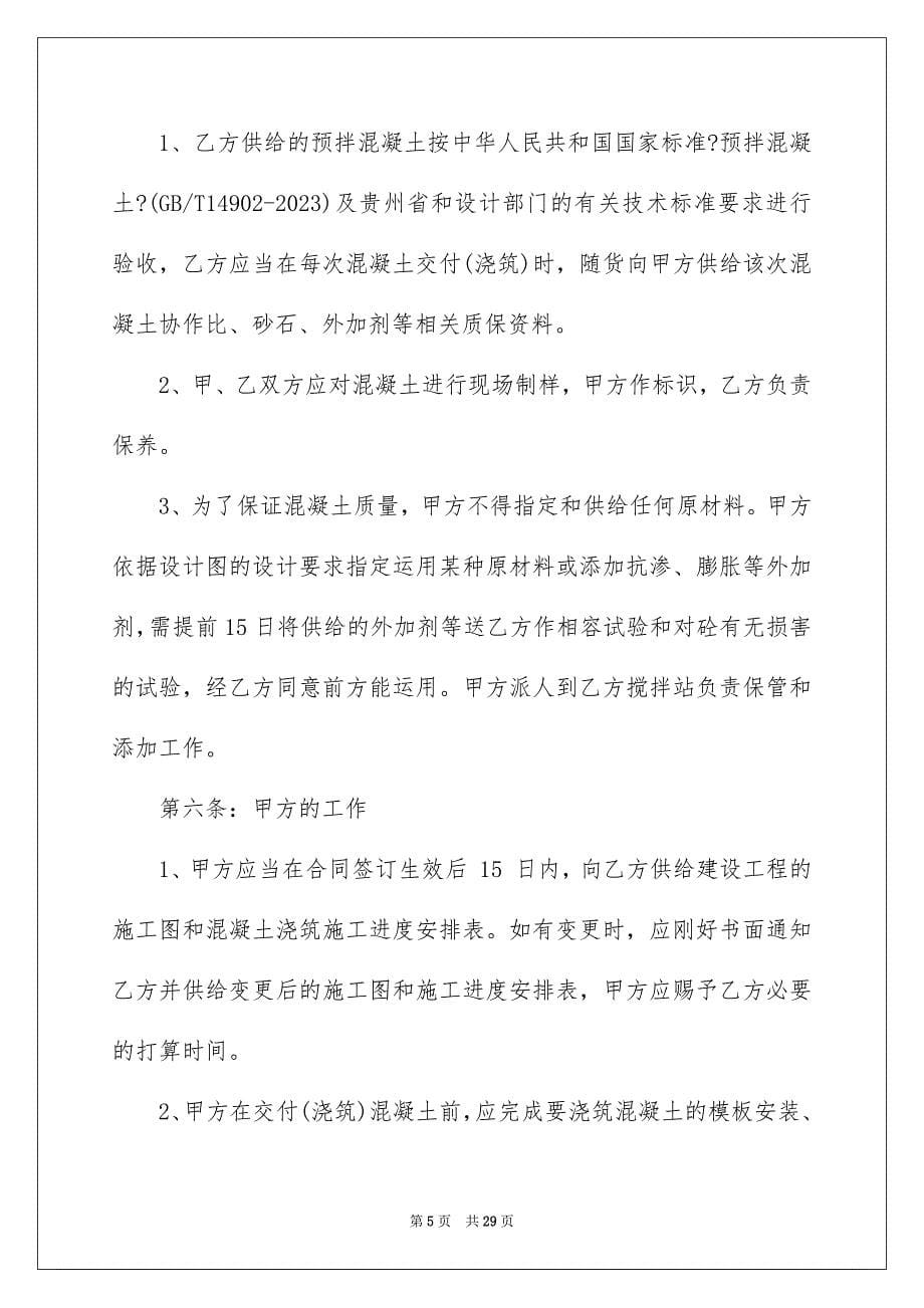 2023施工合同3506范文.docx_第5页