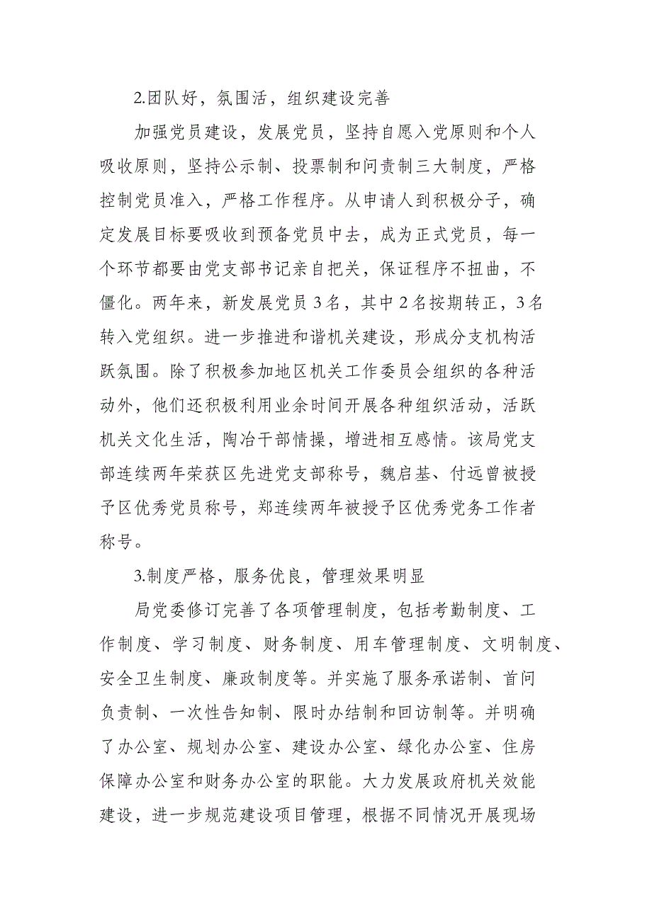 2021年学校党支部工作报告_第2页