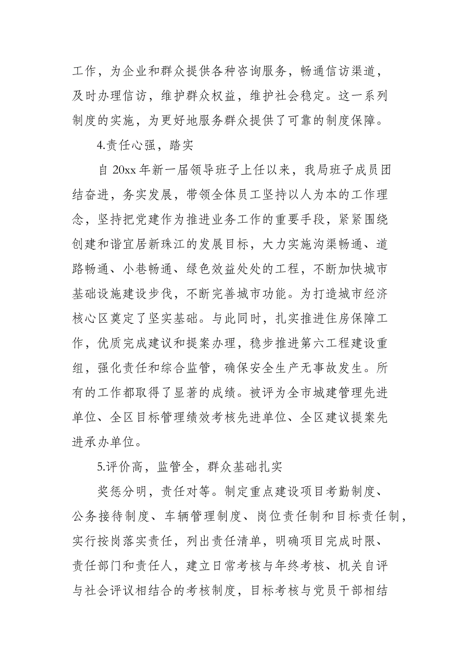 2021年学校党支部工作报告_第3页