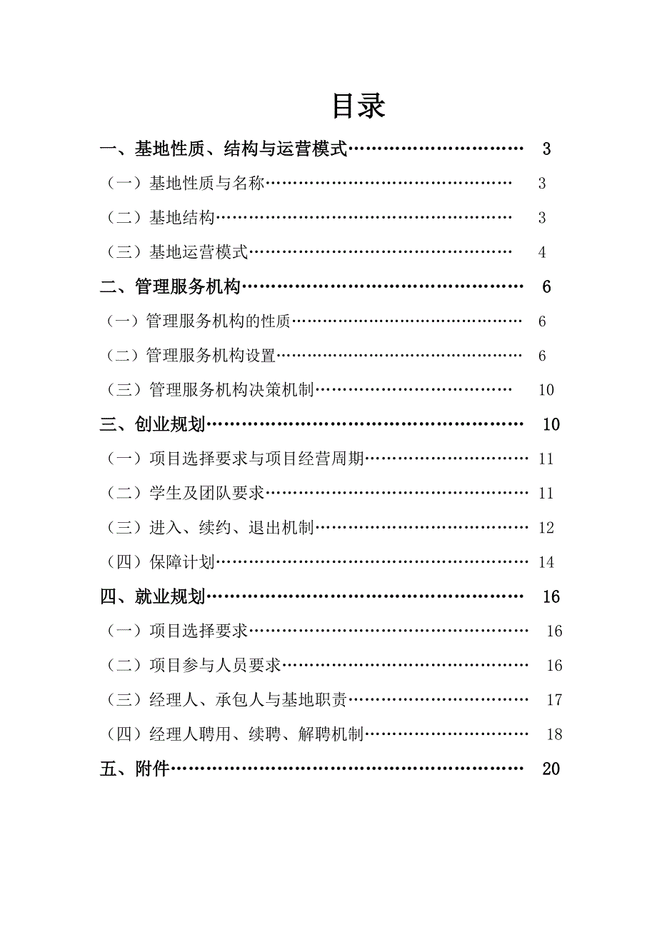 南京大学金陵学院创业就业实践基地实施方案_第2页