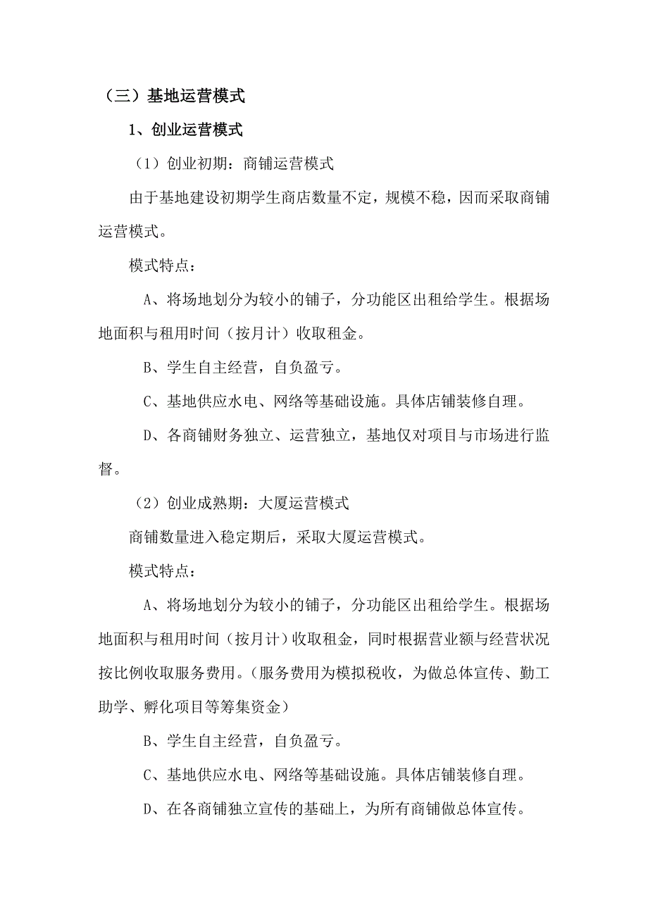 南京大学金陵学院创业就业实践基地实施方案_第4页