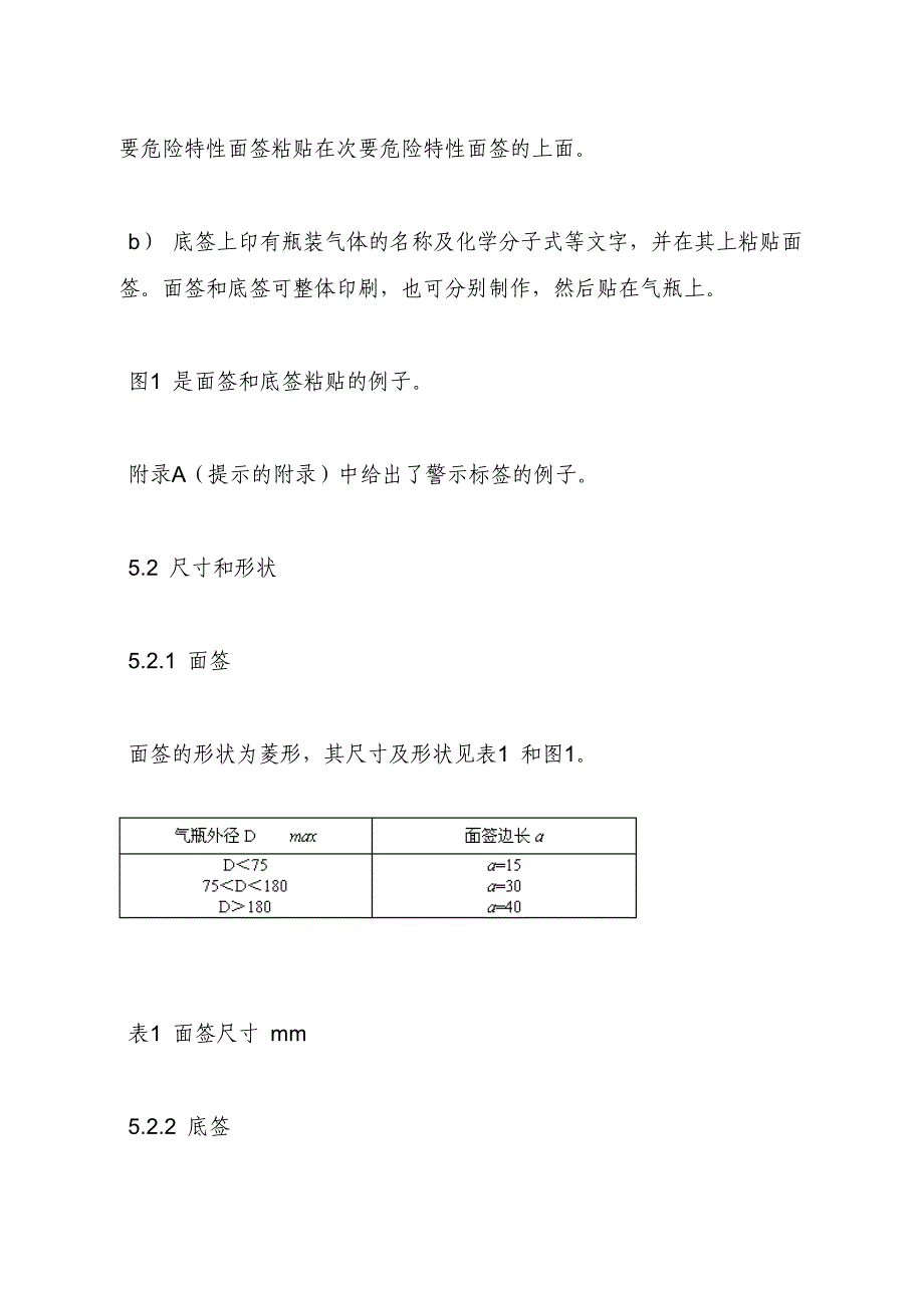 气瓶警示标签_第3页