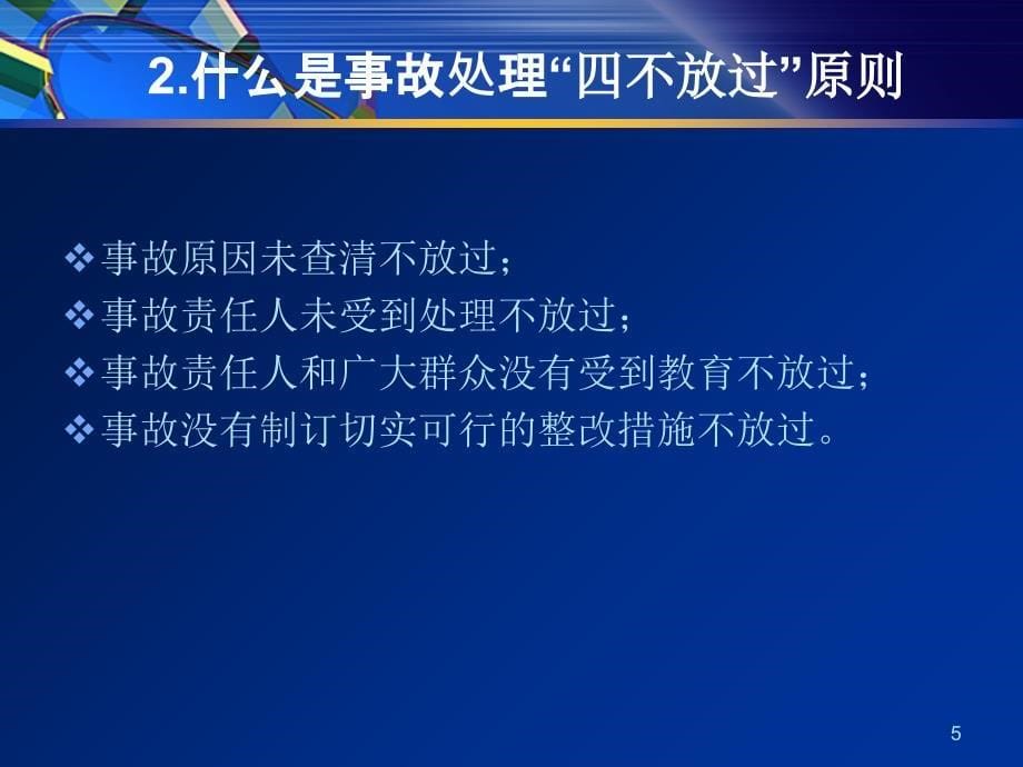 安全生产培训教程PPT_第5页