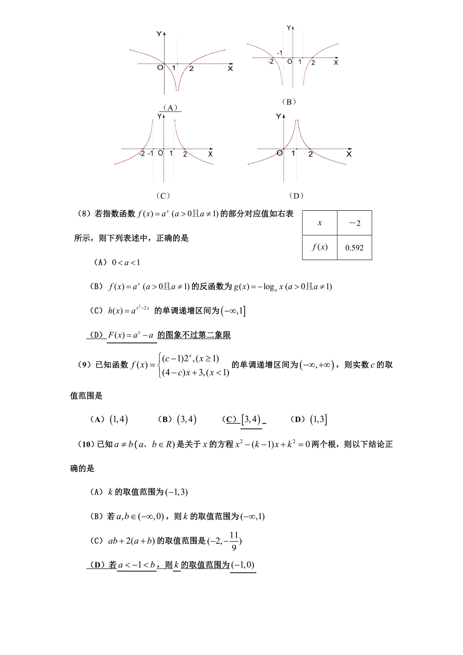 成都七中15级高一数学半期考试试卷_第2页