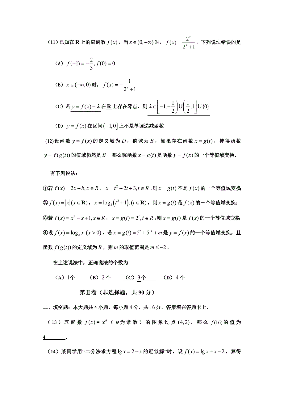 成都七中15级高一数学半期考试试卷_第3页