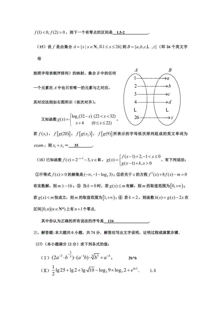 成都七中15级高一数学半期考试试卷_第4页