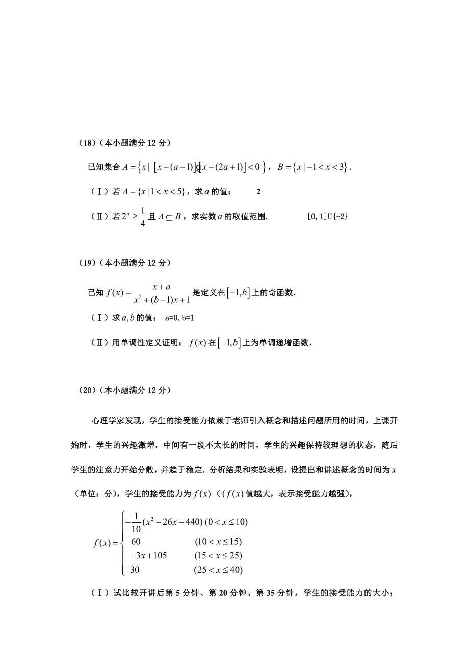 成都七中15级高一数学半期考试试卷_第5页