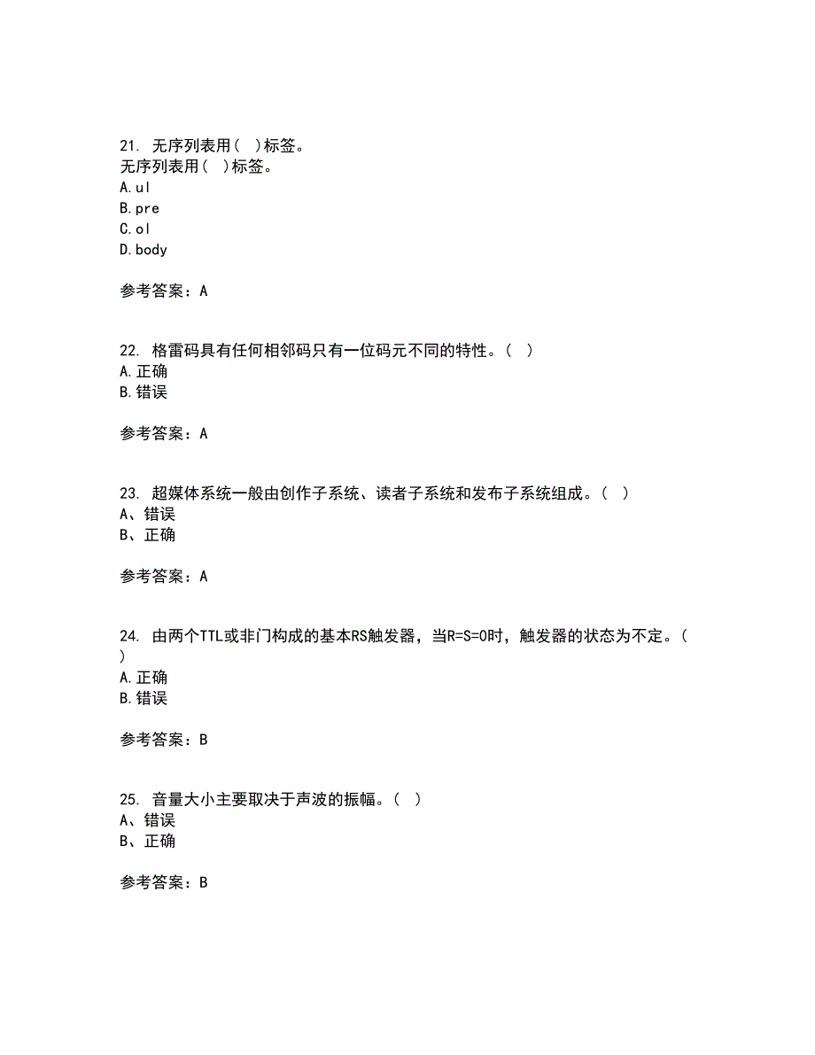 南开大学21春《数字媒体技术》在线作业一满分答案39_第5页