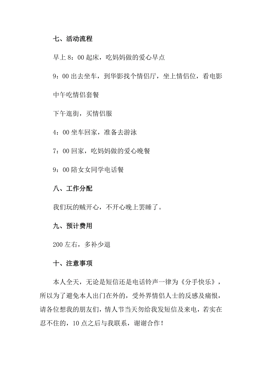 2022关于情人节活动策划锦集十篇_第2页